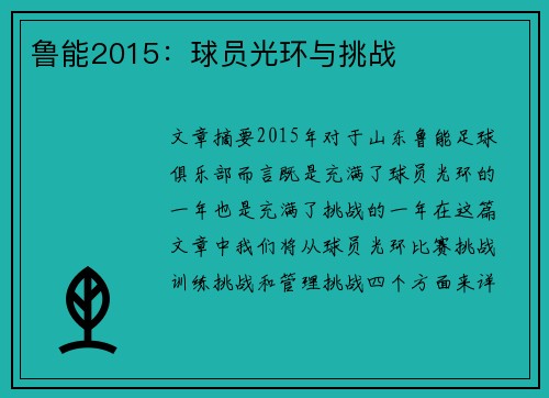 鲁能2015：球员光环与挑战