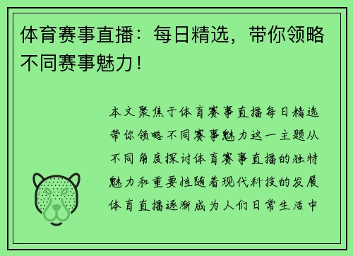 体育赛事直播：每日精选，带你领略不同赛事魅力！