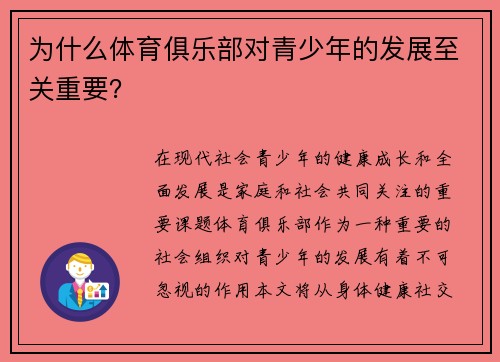 为什么体育俱乐部对青少年的发展至关重要？